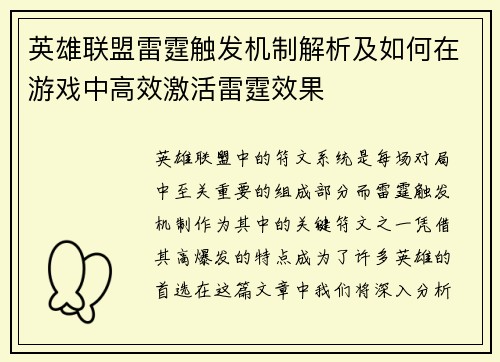 英雄联盟雷霆触发机制解析及如何在游戏中高效激活雷霆效果